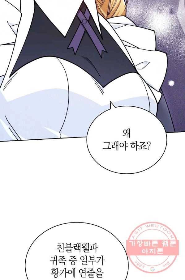 남주의 복지를 책임지겠습니다 9화 13