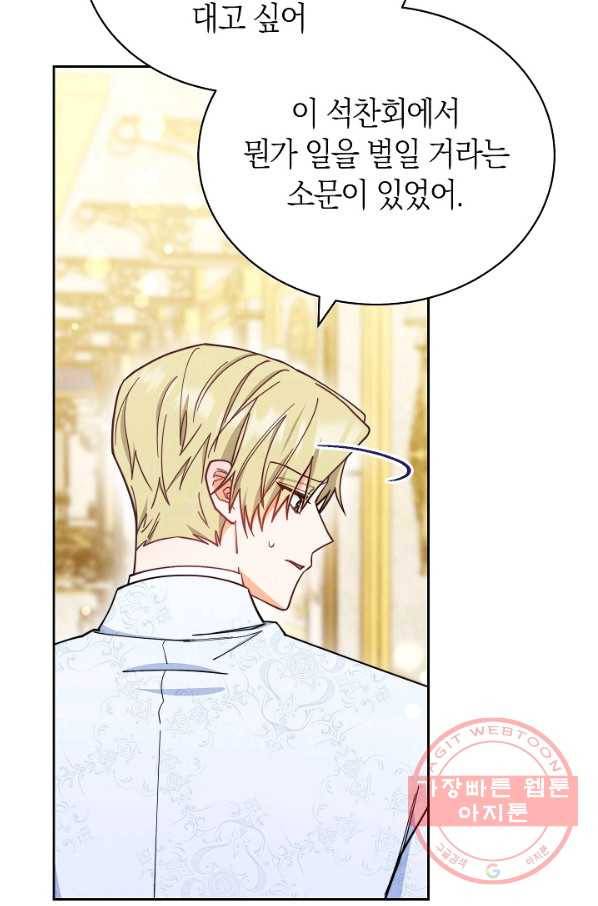 남주의 복지를 책임지겠습니다 9화 14