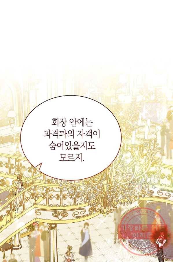 남주의 복지를 책임지겠습니다 9화 15