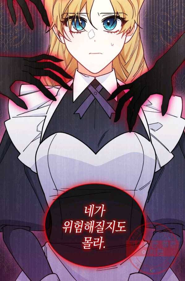남주의 복지를 책임지겠습니다 9화 17