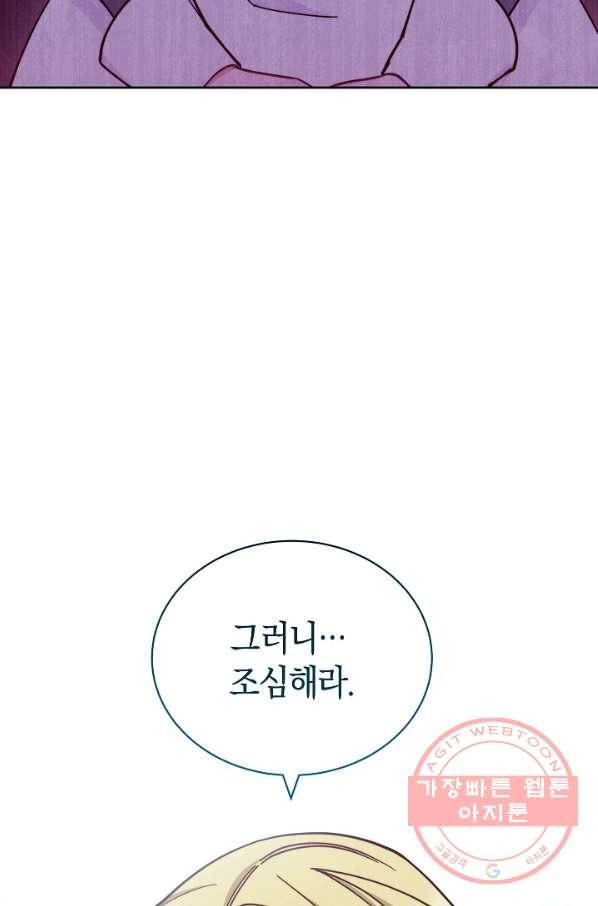 남주의 복지를 책임지겠습니다 9화 18