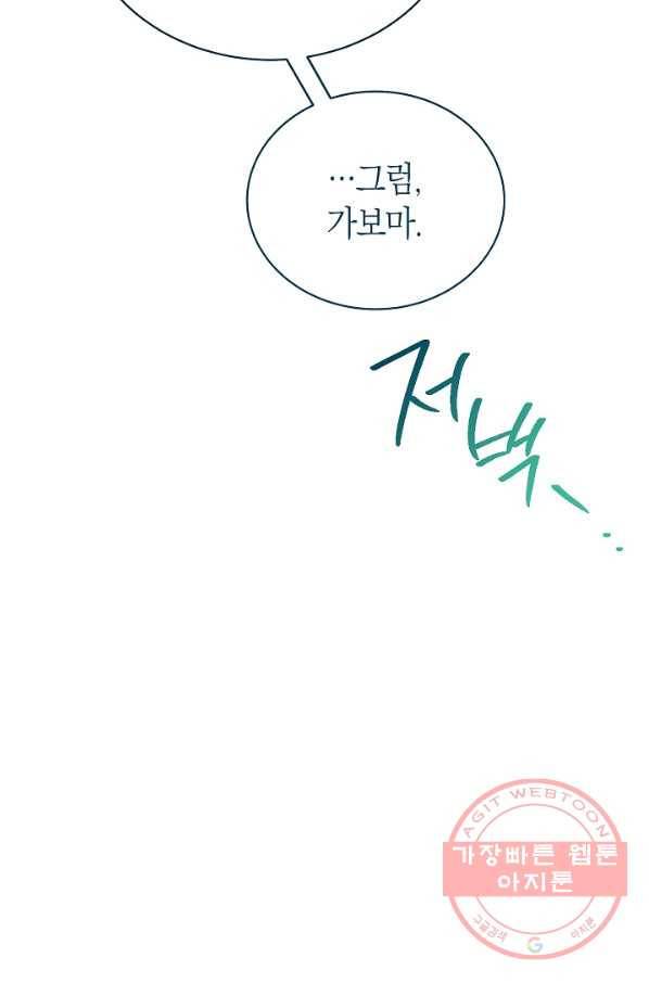 남주의 복지를 책임지겠습니다 9화 20