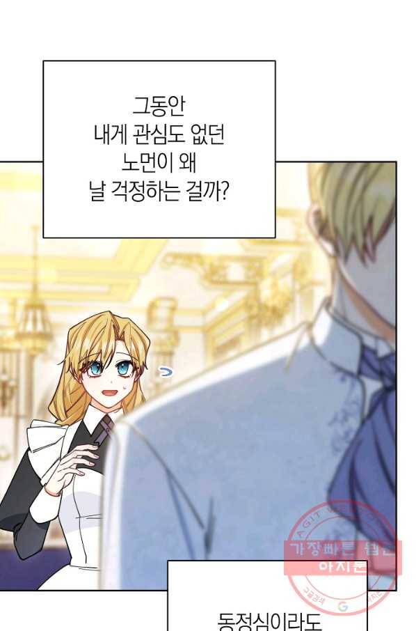 남주의 복지를 책임지겠습니다 9화 21
