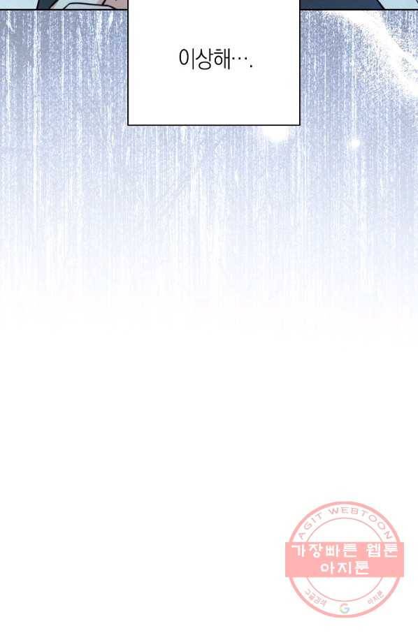 남주의 복지를 책임지겠습니다 9화 23