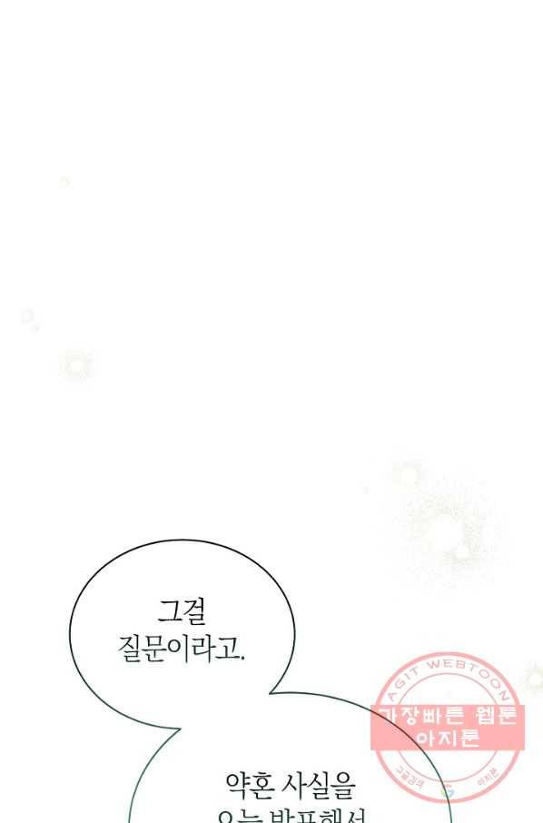 남주의 복지를 책임지겠습니다 9화 24