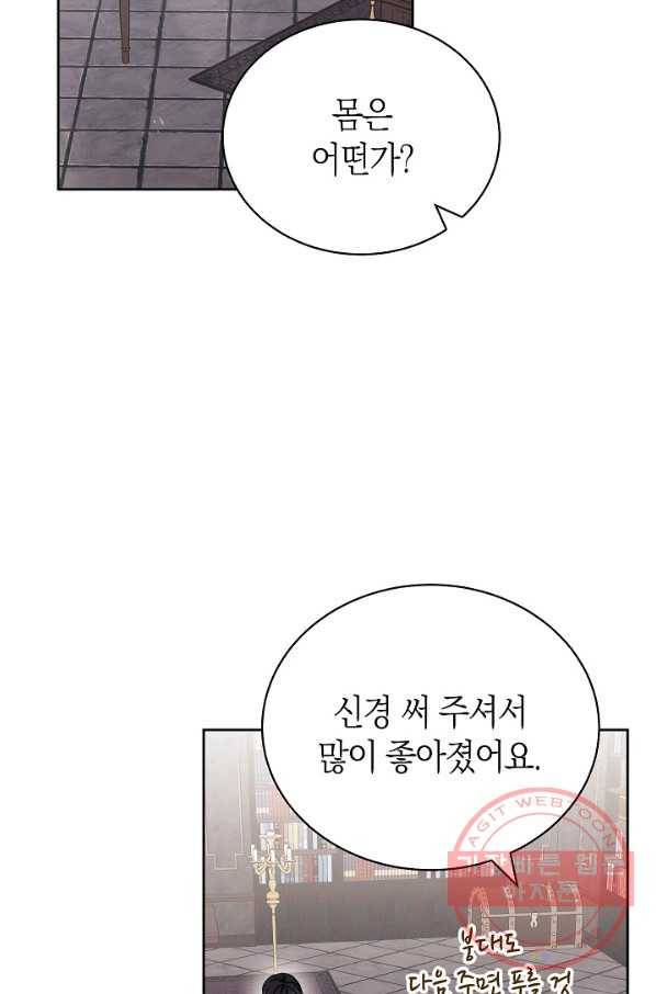 남주의 복지를 책임지겠습니다 11화 2