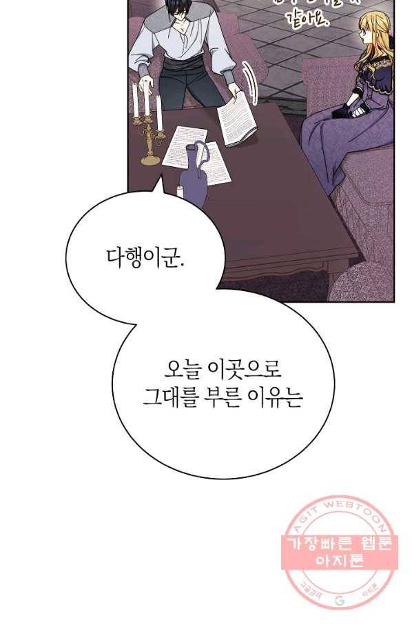 남주의 복지를 책임지겠습니다 11화 3
