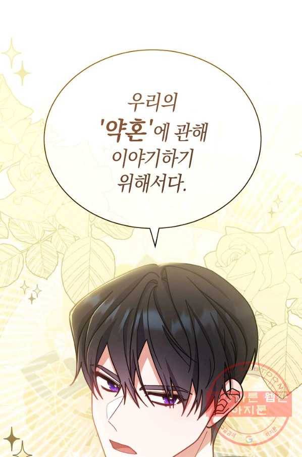 남주의 복지를 책임지겠습니다 11화 4