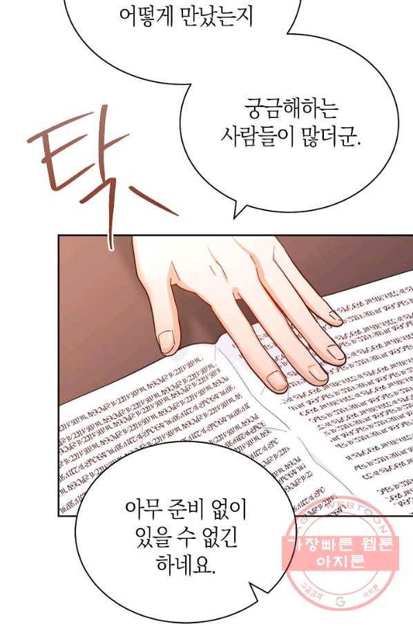 남주의 복지를 책임지겠습니다 11화 6