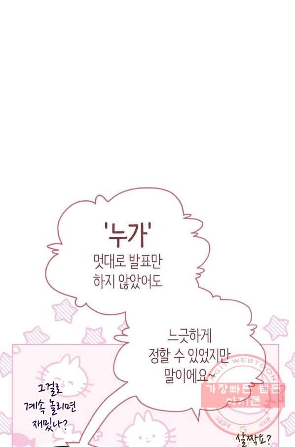 남주의 복지를 책임지겠습니다 11화 7