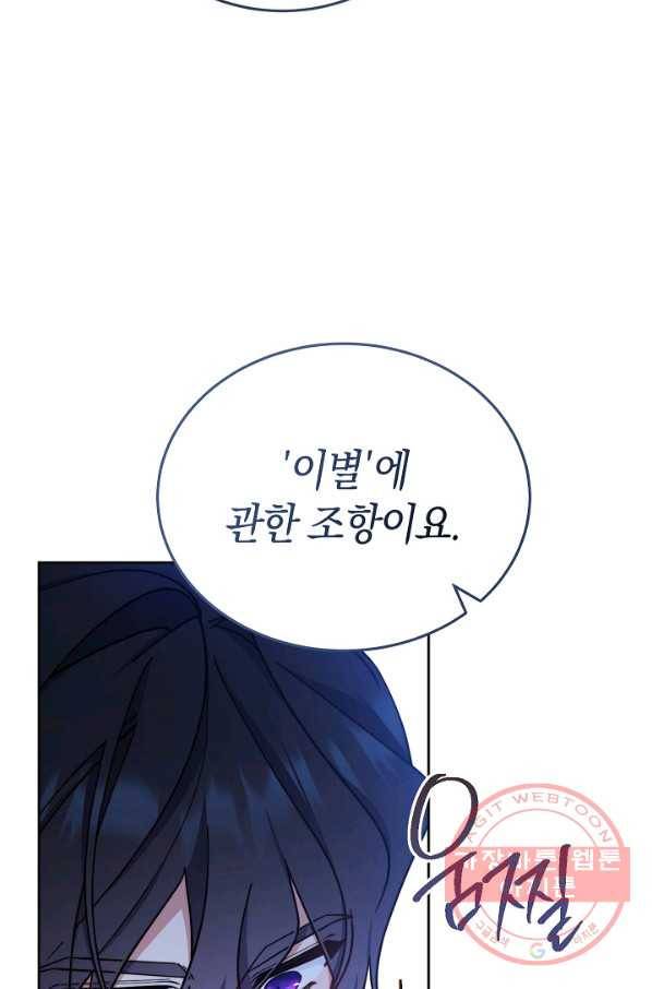 남주의 복지를 책임지겠습니다 11화 9