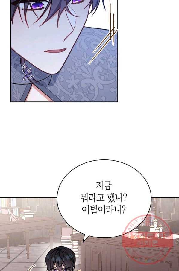남주의 복지를 책임지겠습니다 11화 10
