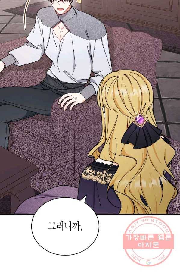 남주의 복지를 책임지겠습니다 11화 11
