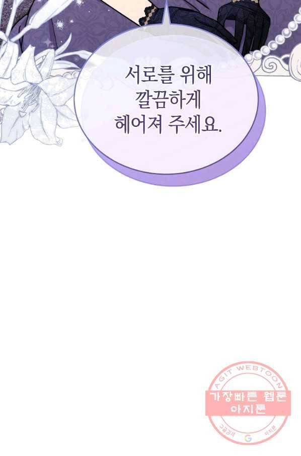 남주의 복지를 책임지겠습니다 11화 14