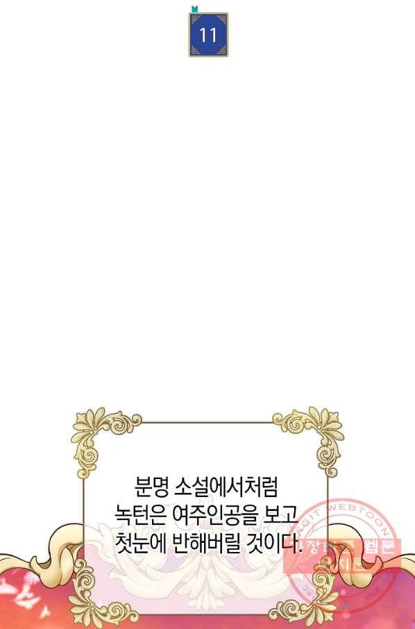 남주의 복지를 책임지겠습니다 11화 16