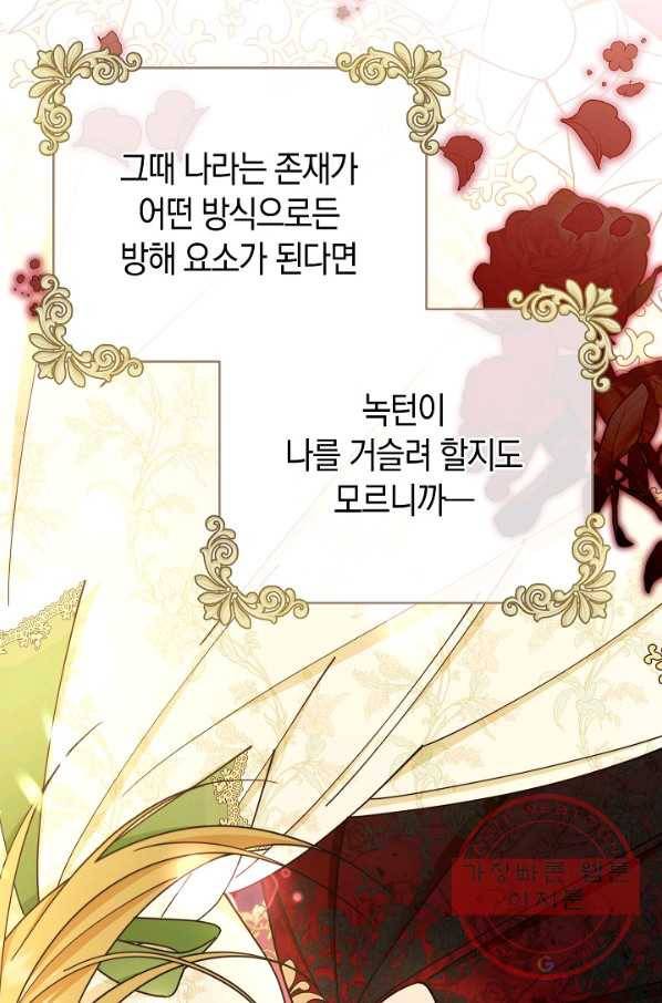 남주의 복지를 책임지겠습니다 11화 18