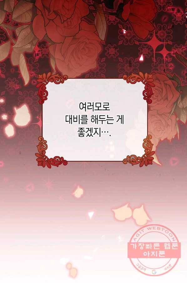 남주의 복지를 책임지겠습니다 11화 20