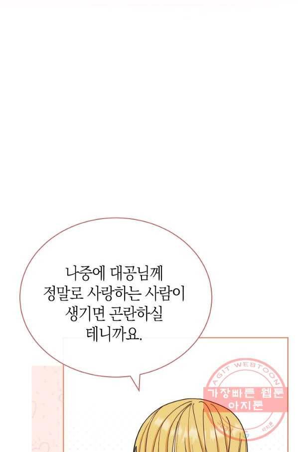 남주의 복지를 책임지겠습니다 11화 21