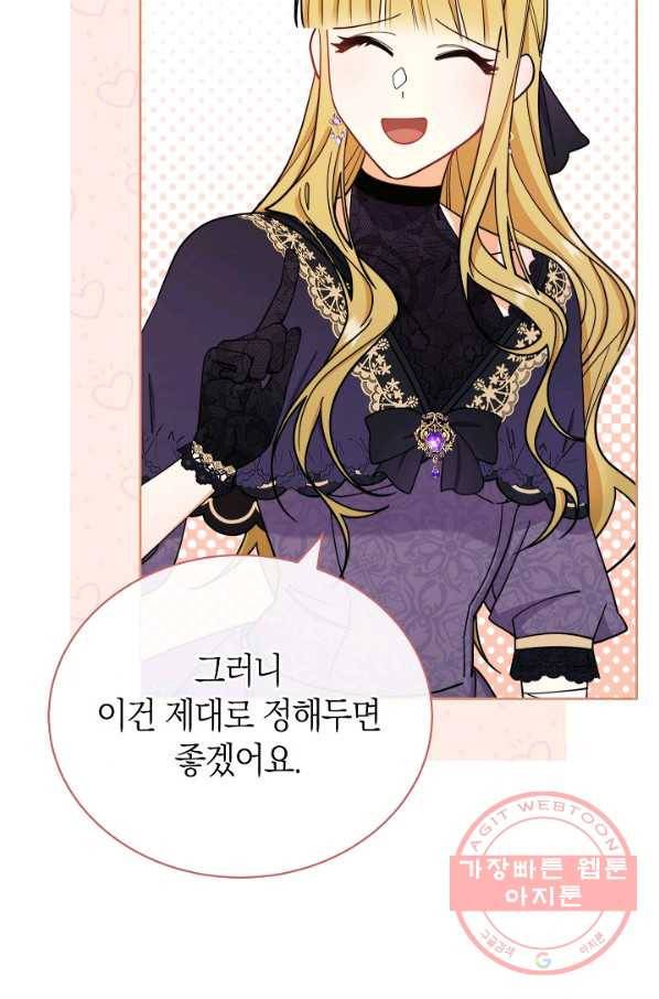남주의 복지를 책임지겠습니다 11화 22