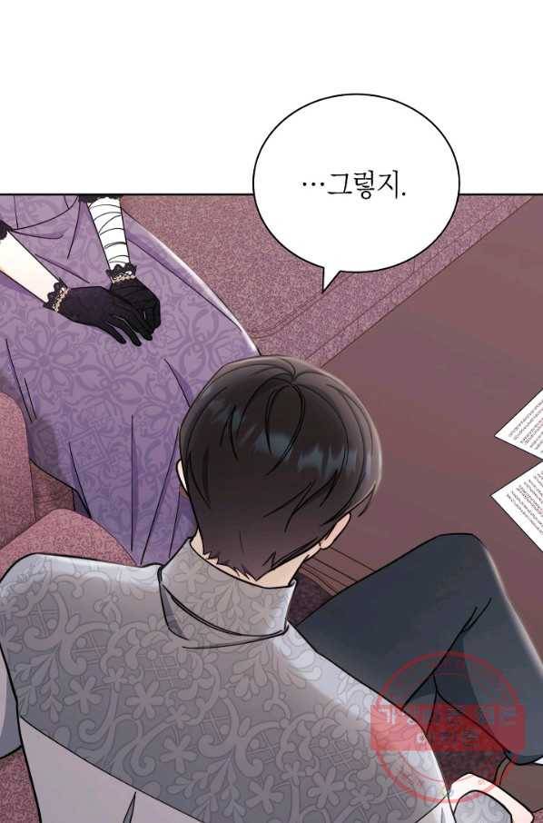 남주의 복지를 책임지겠습니다 11화 23