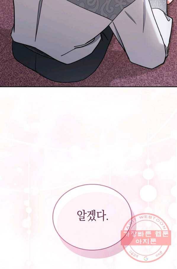 남주의 복지를 책임지겠습니다 11화 24
