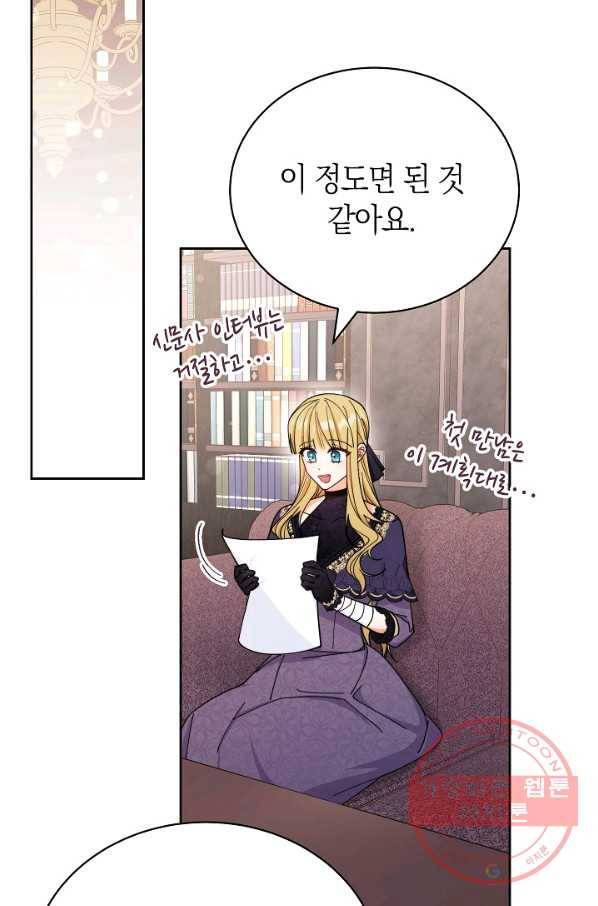 남주의 복지를 책임지겠습니다 11화 26