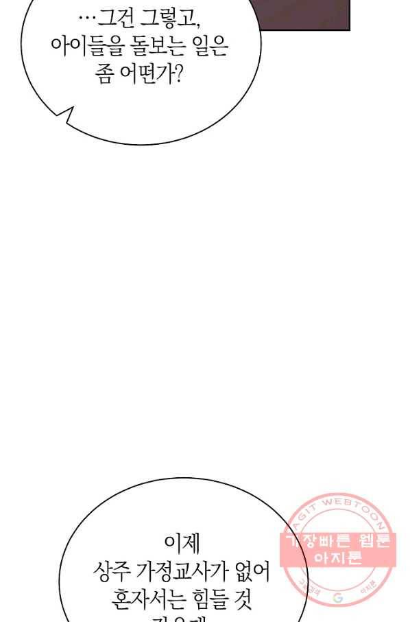 남주의 복지를 책임지겠습니다 11화 27
