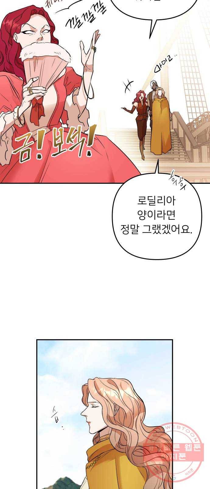 아가사 49화 양들의 울음소리(1) 3