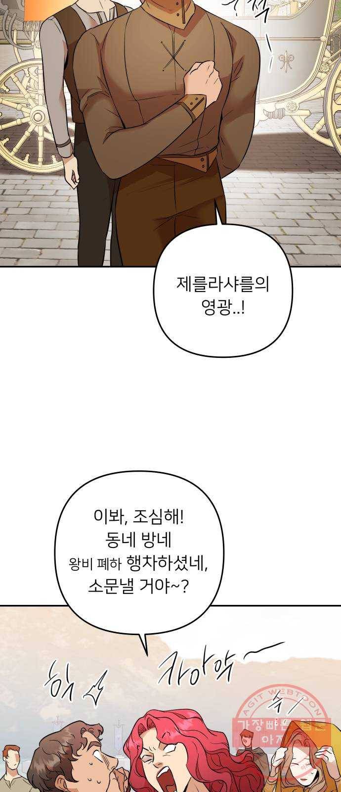 아가사 49화 양들의 울음소리(1) 8