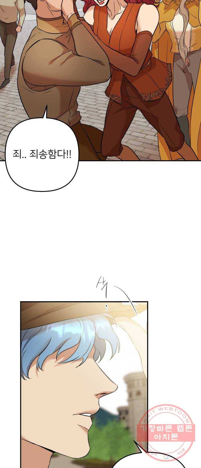 아가사 49화 양들의 울음소리(1) 9