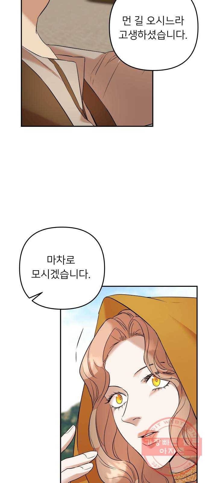 아가사 49화 양들의 울음소리(1) 10
