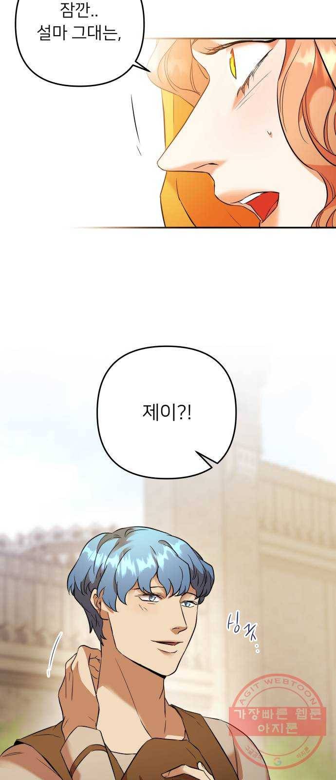 아가사 49화 양들의 울음소리(1) 13