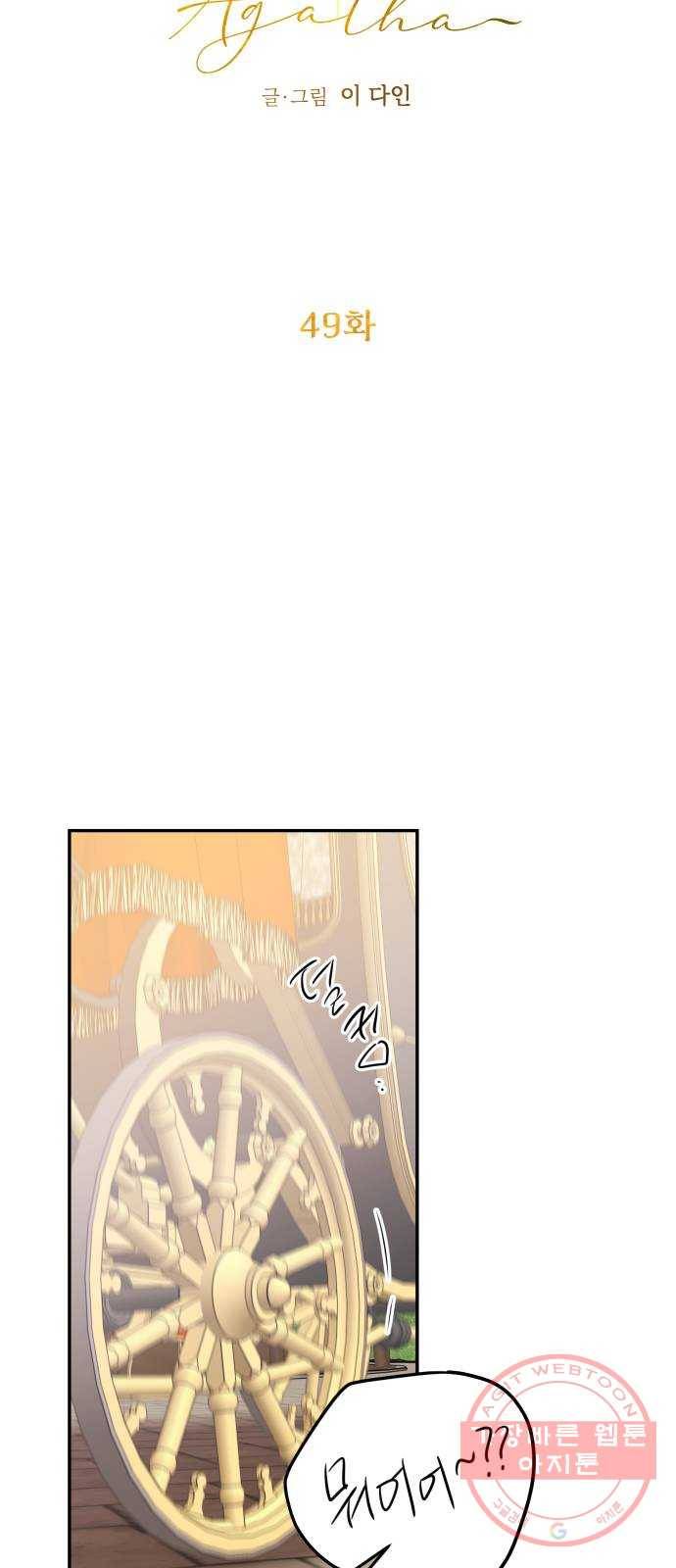 아가사 49화 양들의 울음소리(1) 15