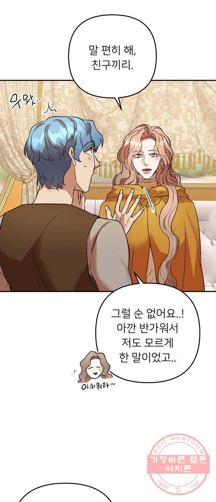 아가사 49화 양들의 울음소리(1) 18