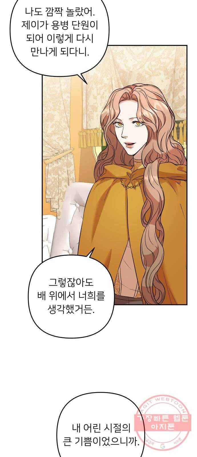 아가사 49화 양들의 울음소리(1) 19
