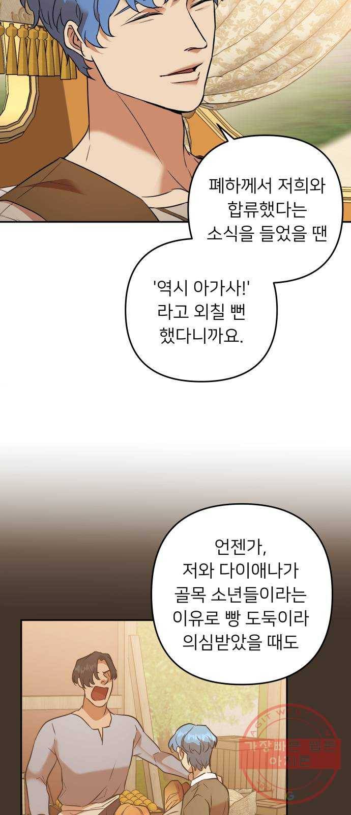 아가사 49화 양들의 울음소리(1) 21