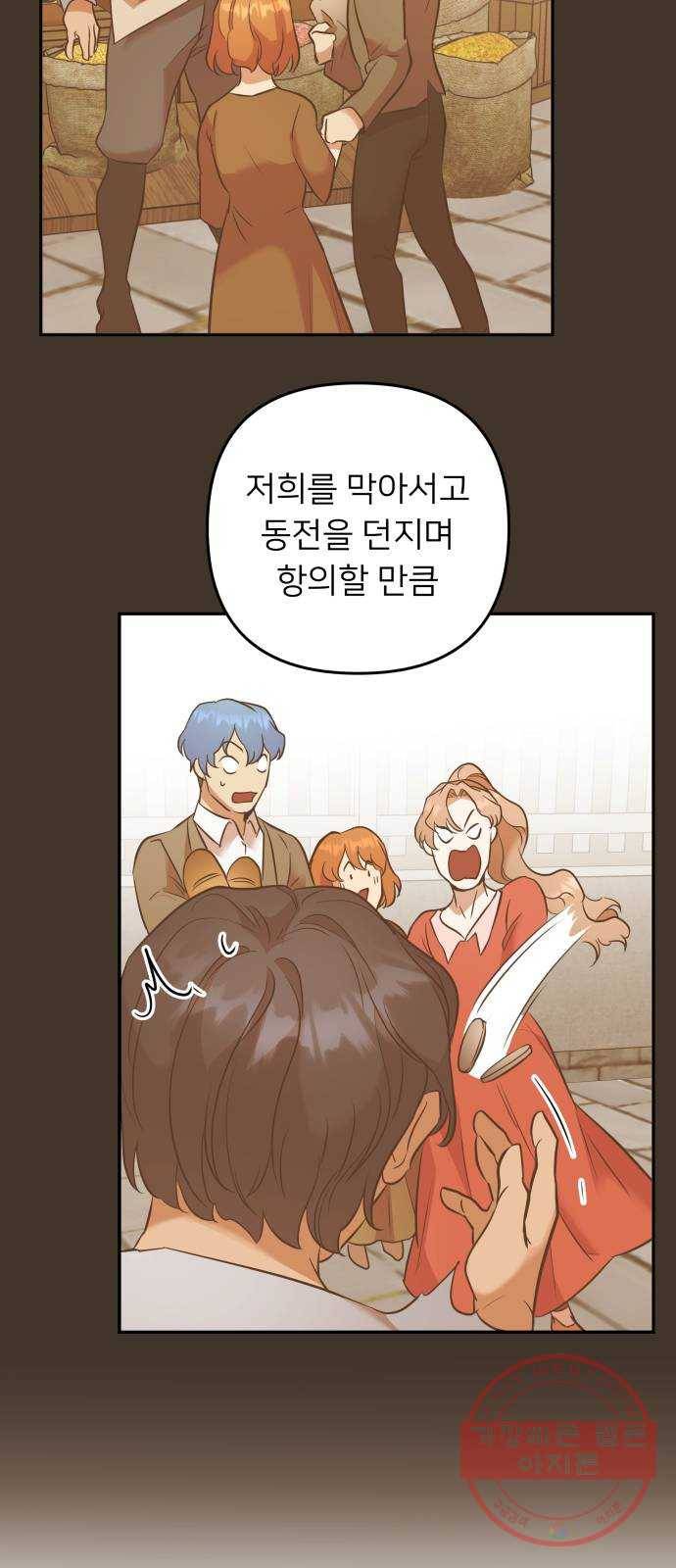 아가사 49화 양들의 울음소리(1) 22