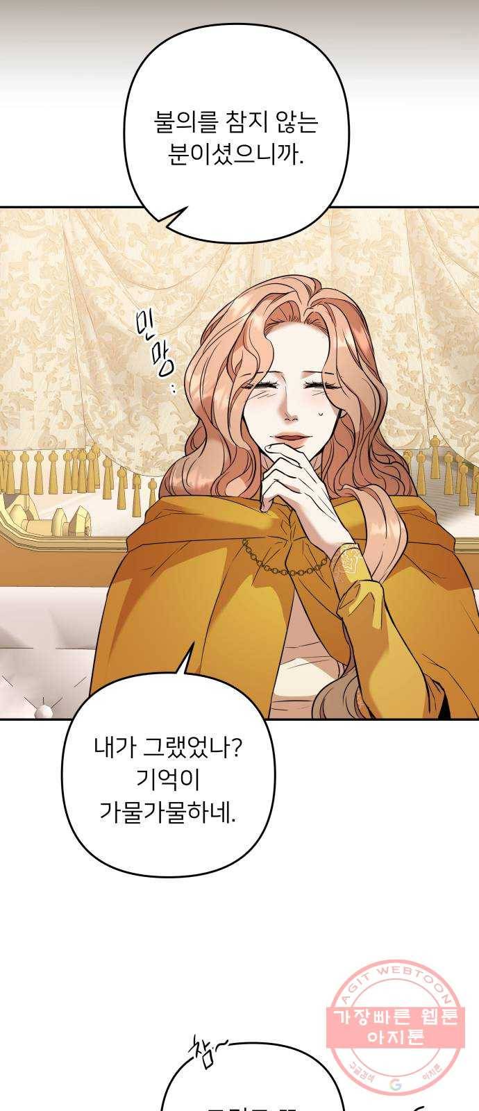 아가사 49화 양들의 울음소리(1) 23