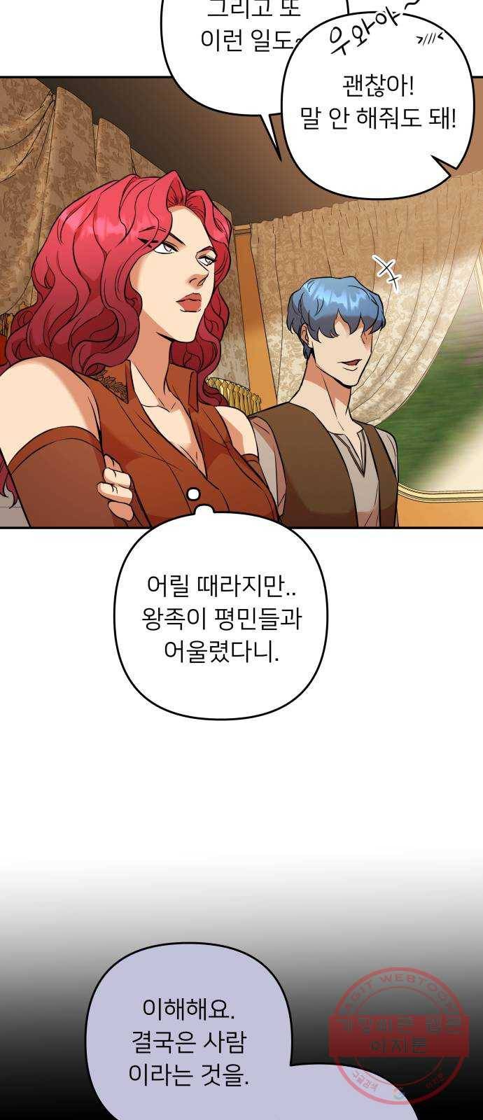 아가사 49화 양들의 울음소리(1) 24