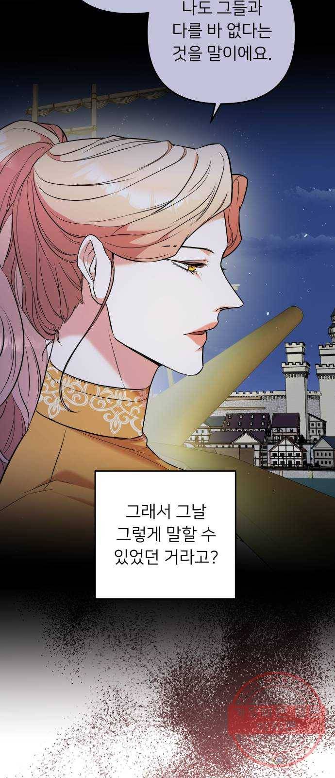 아가사 49화 양들의 울음소리(1) 25
