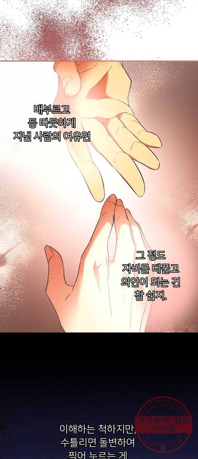 아가사 49화 양들의 울음소리(1) 26
