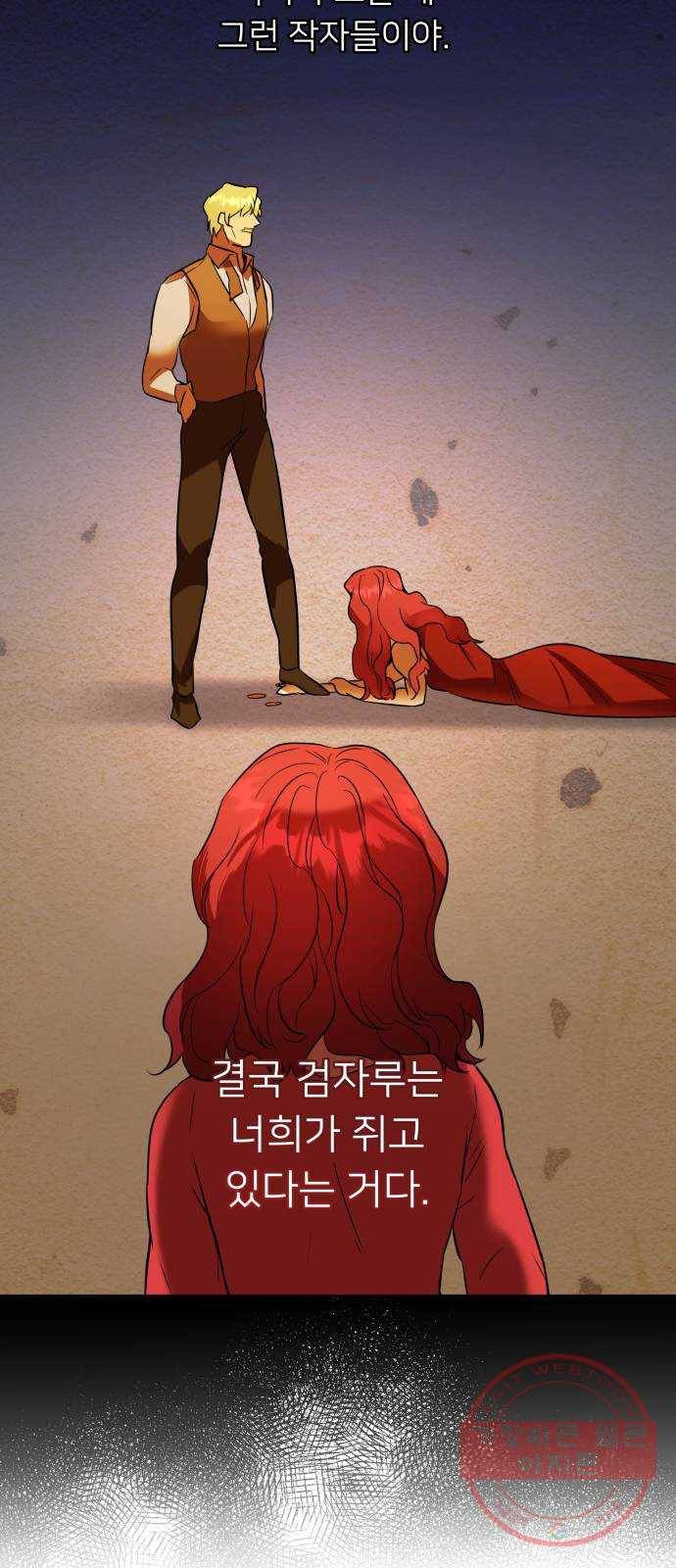아가사 49화 양들의 울음소리(1) 27