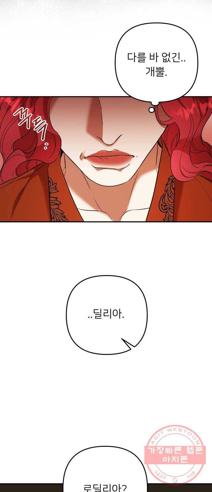 아가사 49화 양들의 울음소리(1) 28