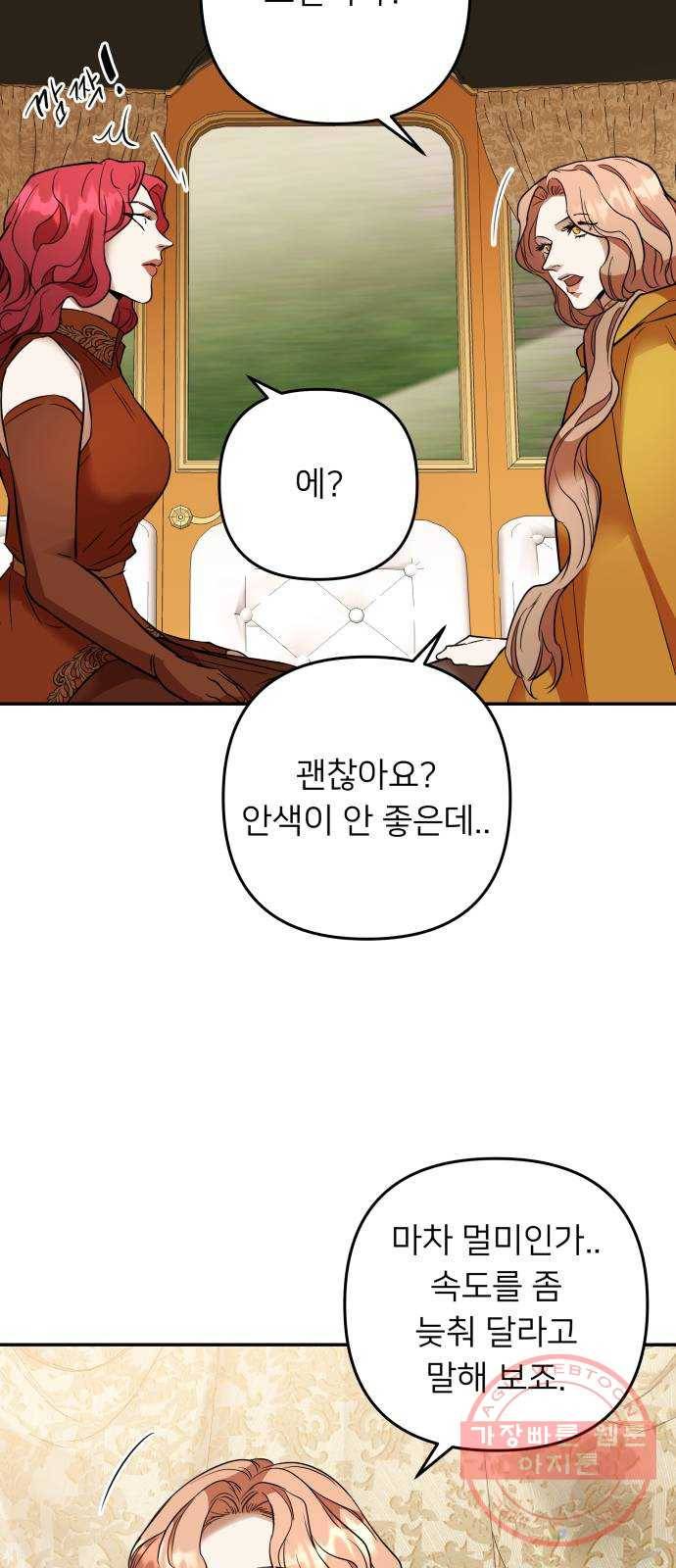 아가사 49화 양들의 울음소리(1) 29