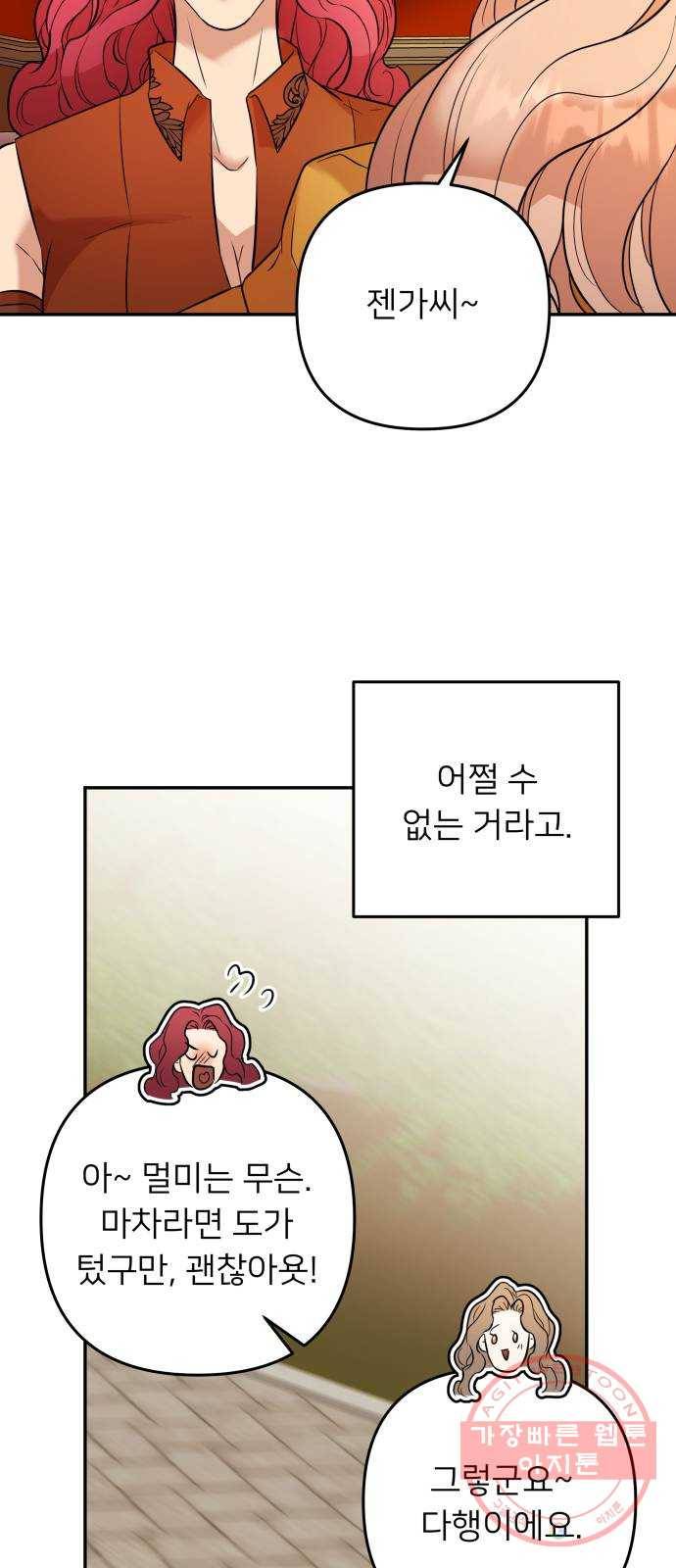 아가사 49화 양들의 울음소리(1) 31