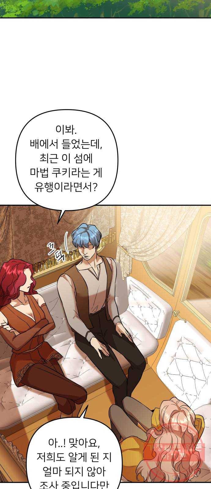 아가사 49화 양들의 울음소리(1) 33
