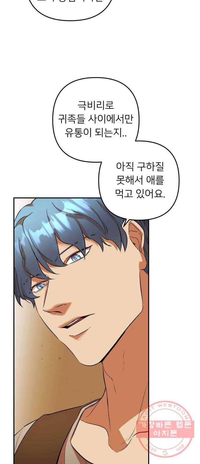 아가사 49화 양들의 울음소리(1) 34