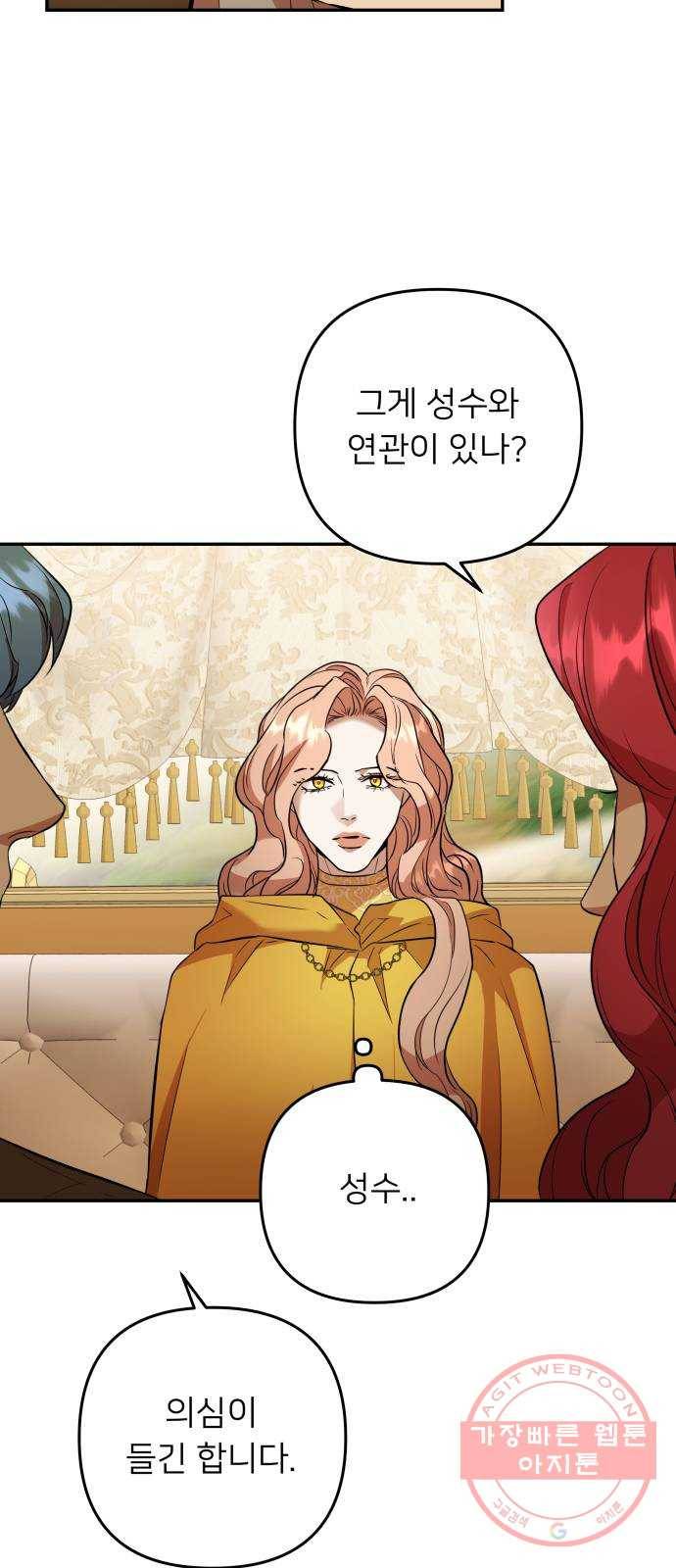 아가사 49화 양들의 울음소리(1) 35