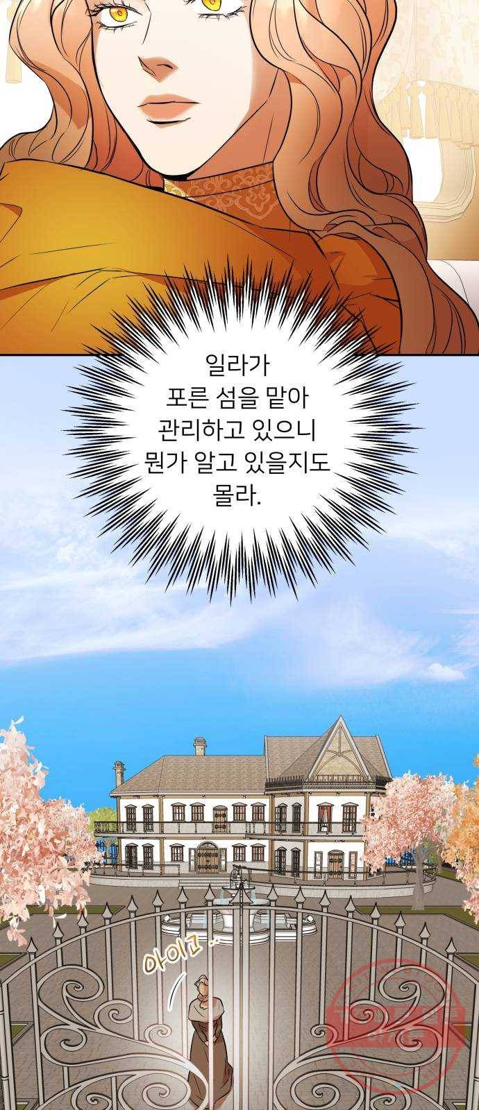 아가사 49화 양들의 울음소리(1) 38