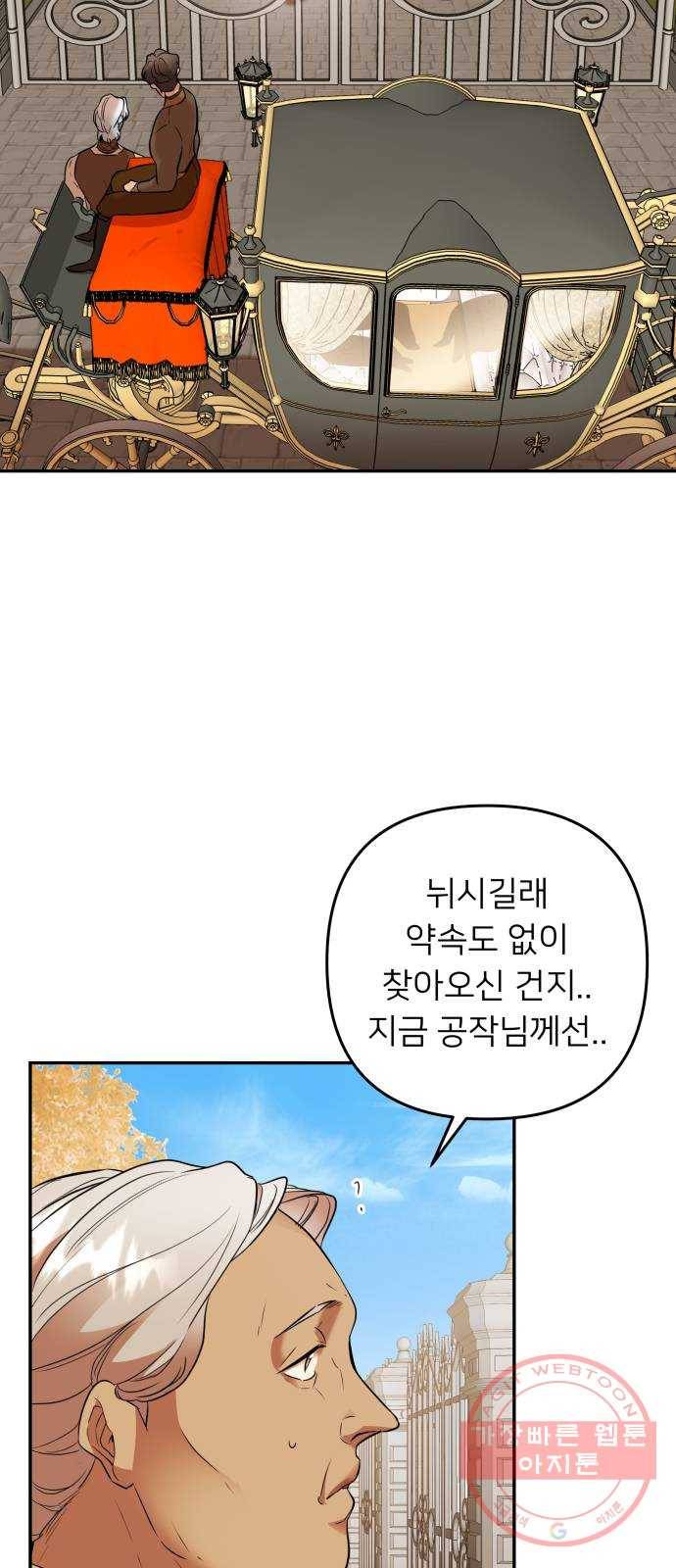 아가사 49화 양들의 울음소리(1) 39